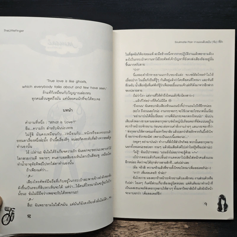 Soulmate Plan วางแผนลับฉบับ(จับ)ที่รัก - TheLittleFinger รูปที่ 7
