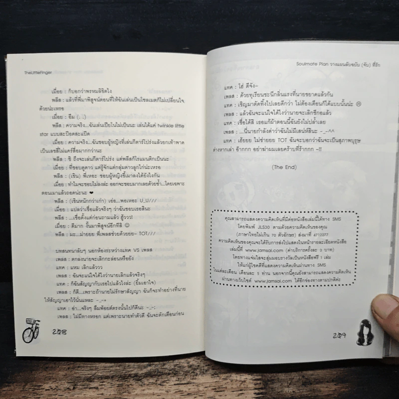 Soulmate Plan วางแผนลับฉบับ(จับ)ที่รัก - TheLittleFinger รูปที่ 8