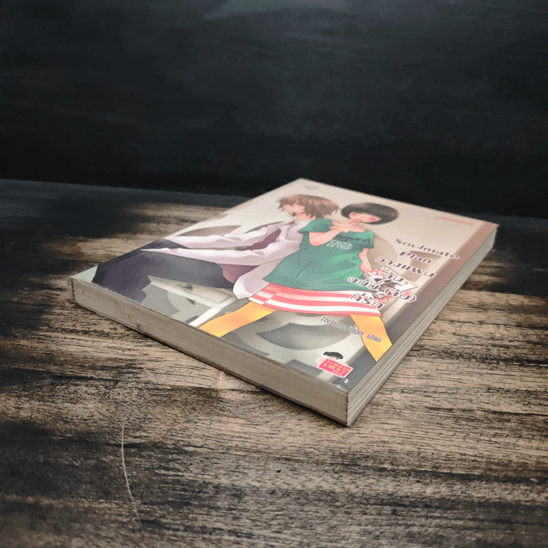 Soulmate Plan วางแผนลับฉบับ(จับ)ที่รัก - TheLittleFinger รูปที่ 4