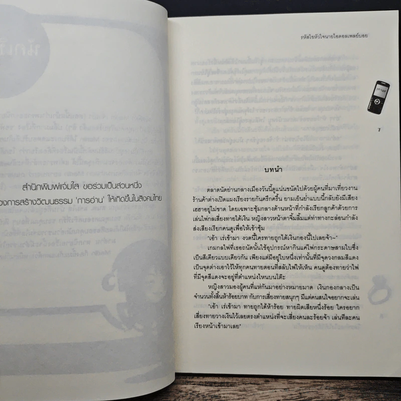 รหัสไขหัวใจนายไอดอลเพลย์บอย - Merlin รูปที่ 7