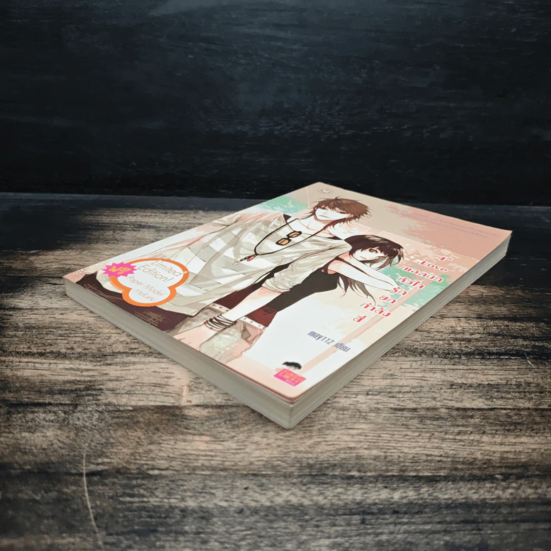 4th Love แอดมิทหัวใจรักยกกำลังสี่ - may112 รูปที่ 4