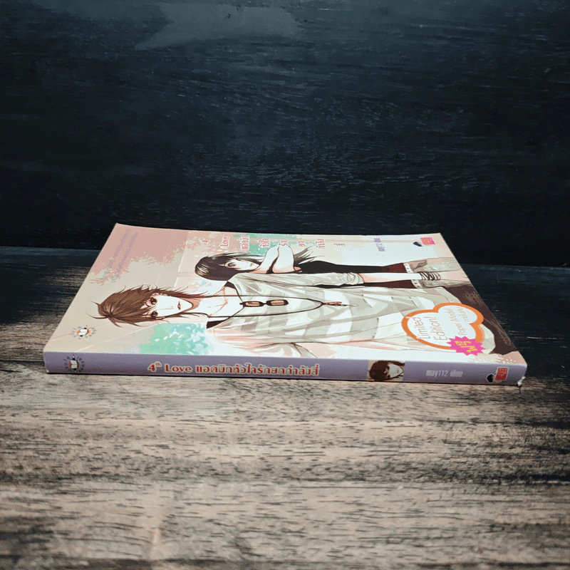 4th Love แอดมิทหัวใจรักยกกำลังสี่ - may112 รูปที่ 3
