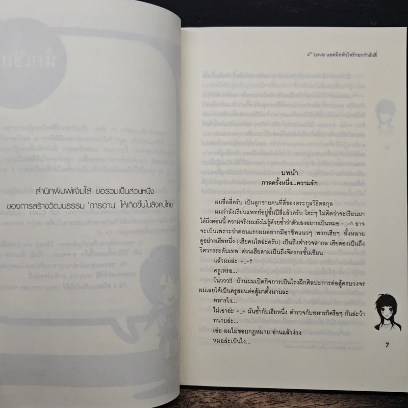 4th Love แอดมิทหัวใจรักยกกำลังสี่ - may112 รูปที่ 7