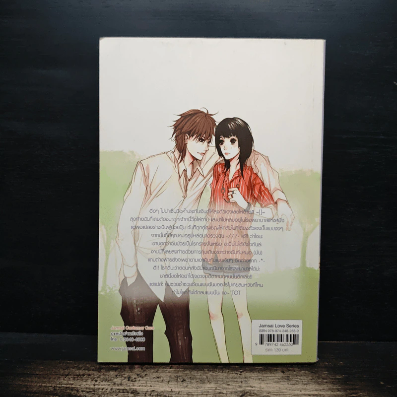 4th Love แอดมิทหัวใจรักยกกำลังสี่ - may112 รูปที่ 2