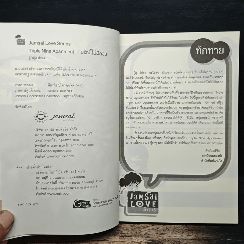 Triple Nine Apartment เกมรักนี้ไม่มีถอย - ลูกชุบ รูปที่ 6