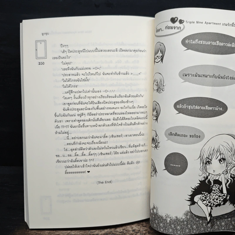 Triple Nine Apartment เกมรักนี้ไม่มีถอย - ลูกชุบ รูปที่ 8