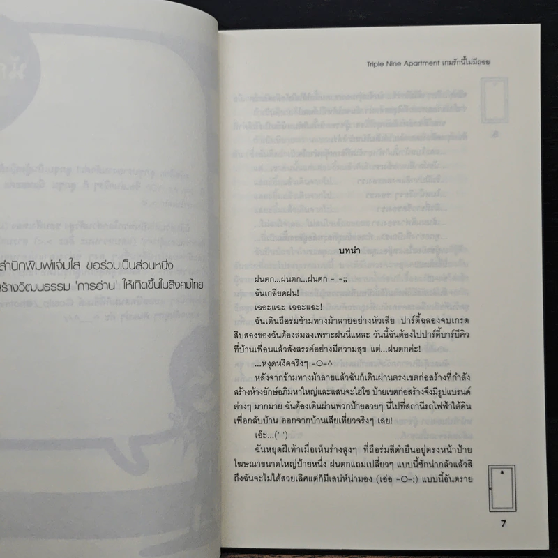Triple Nine Apartment เกมรักนี้ไม่มีถอย - ลูกชุบ รูปที่ 7