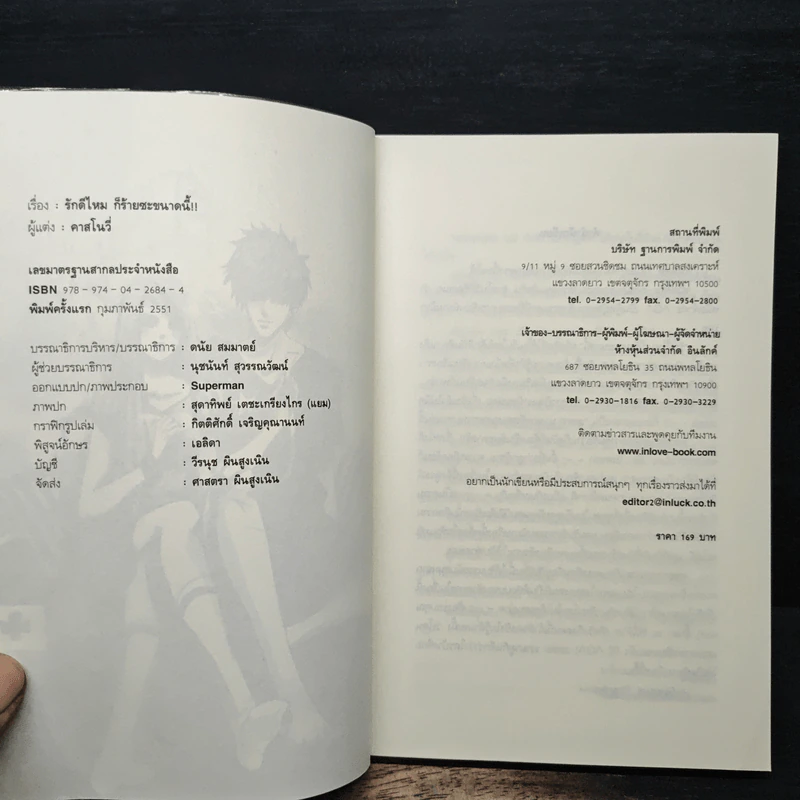 รักดีไหม ก็ร้ายซะขนาดนี้ - คาสโนวี่ รูปที่ 6