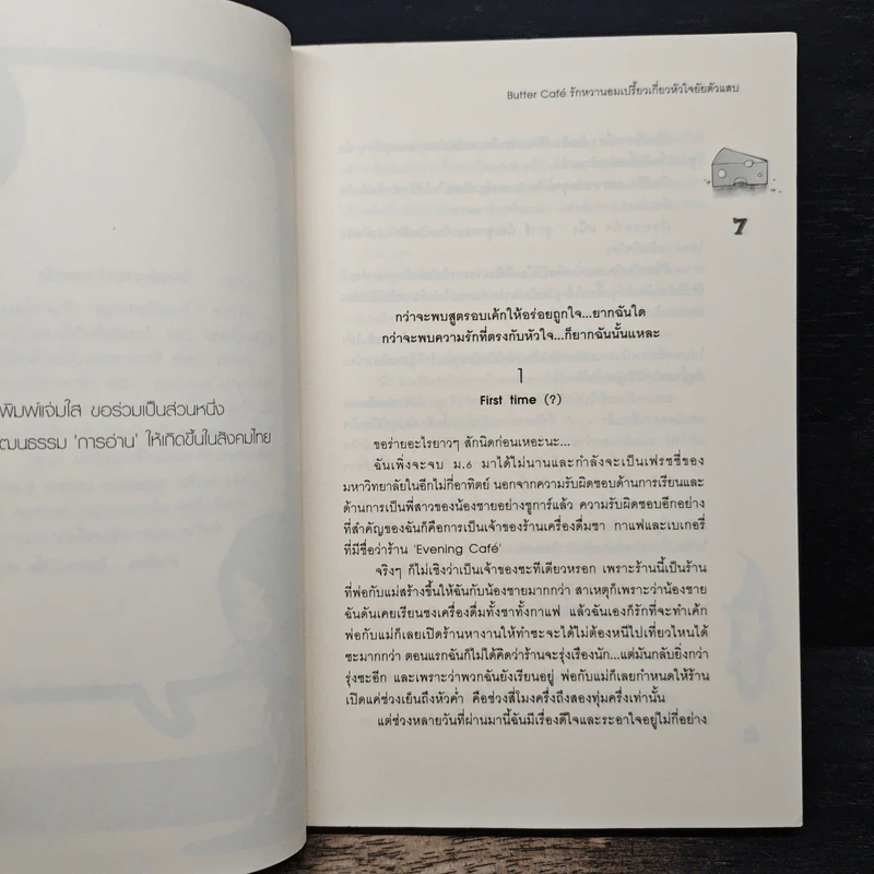 Butter Cafe รักหวานอมเปรี้ยวเกี่ยวหัวใจยัยตัวแสบ - TheLittleFinger รูปที่ 7