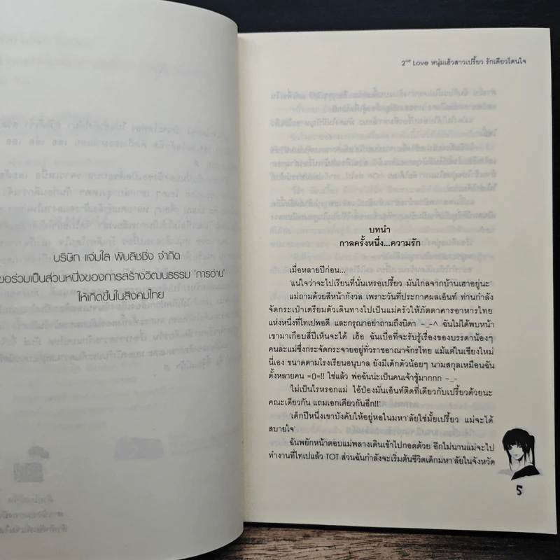 2nd Love หนุ่มเฮ้วสาวเปรี้ยวรักเดียวโดนใจ - may112 รูปที่ 7