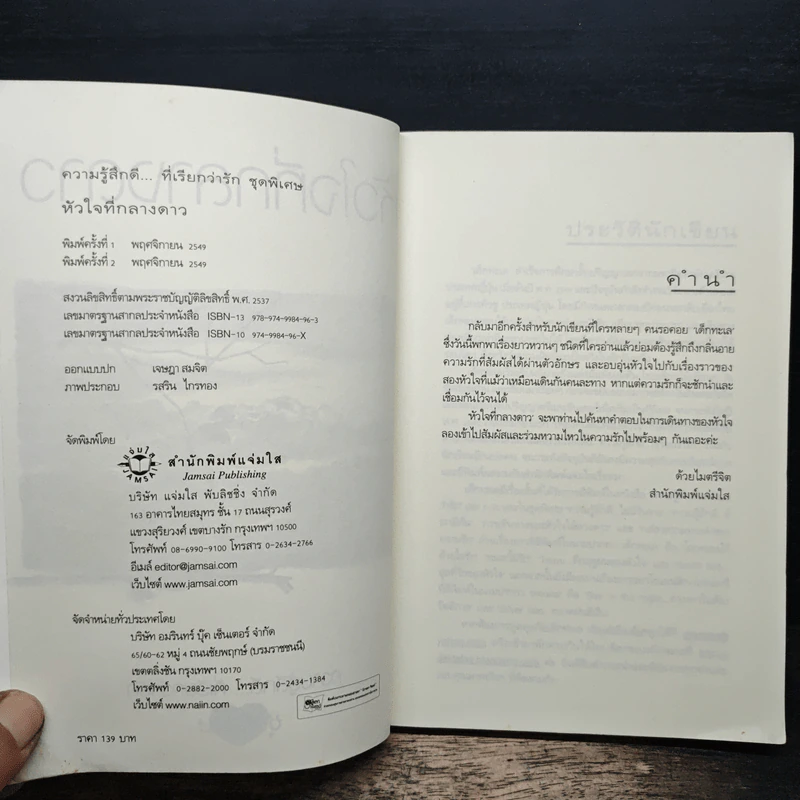 หัวใจที่กลางดาว ความรู้สึกดี...ที่เรียกว่ารัก ชุดพิเศษ - เด็กทะเล รูปที่ 6