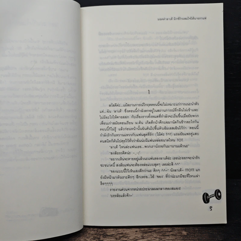 มอคค่าลาเต้มิกซ์รักผสมใจนายกาแฟ - ลูกชุบ รูปที่ 7