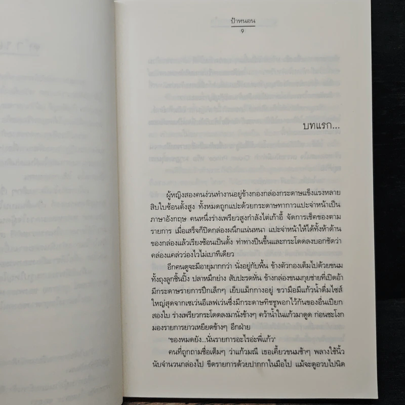 ภูทยา...นคราแห่งดวงใจ - ป้าหนอน รูปที่ 7