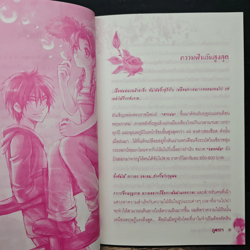 เมื่อดวงใจมีรัก...มอบแต่ใครสักคน - ภูดารา รูปที่ 8