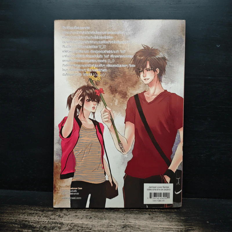 Summer Eva รักนี้วุ่นนัก - TheLittleFinger รูปที่ 2