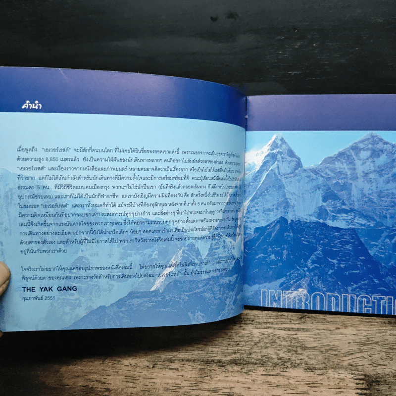 เส้นทางในฝัน...Everest รูปที่ 7