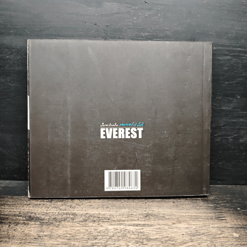 เส้นทางในฝัน...Everest รูปที่ 2
