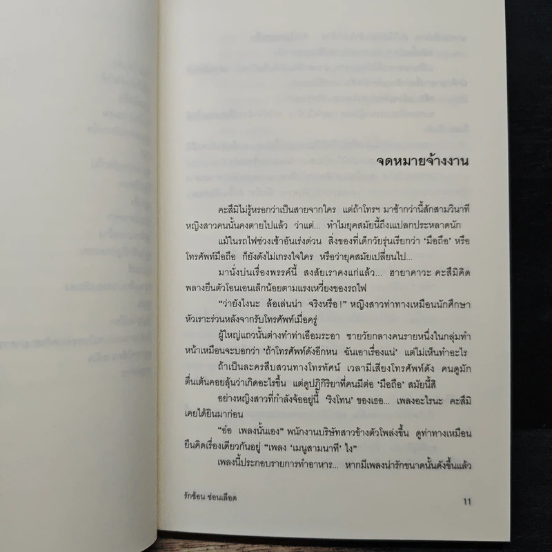 รักซ้อน ซ่อนเลือด ตอนที่ 3 ของ ฆาตกรรมฆ่าเวลา - อาคากะวา จิโร รูปที่ 8