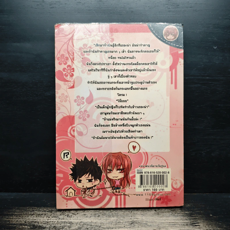 Love Match เกมรักพิชิตใจนายมาเฟีย - Fayya รูปที่ 2