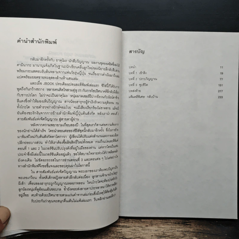ยาคุโมะ นักสืบวิญญาณ ตอนที่ 2 สายสัมพันธ์แห่งจิตวิญญาณ รูปที่ 7