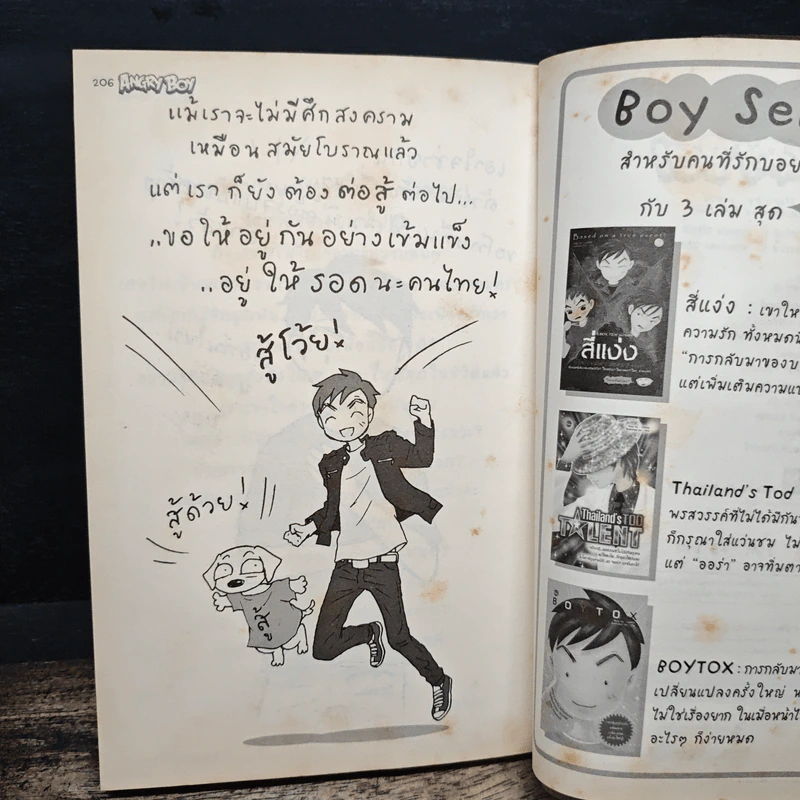 Angry Boy - ว.แหวน รูปที่ 8