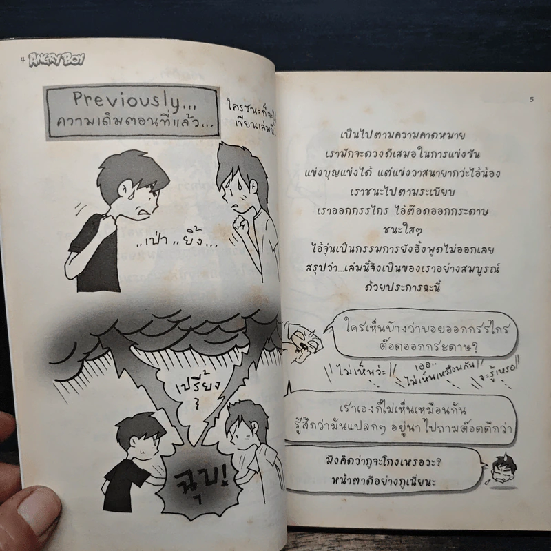 Angry Boy - ว.แหวน รูปที่ 7