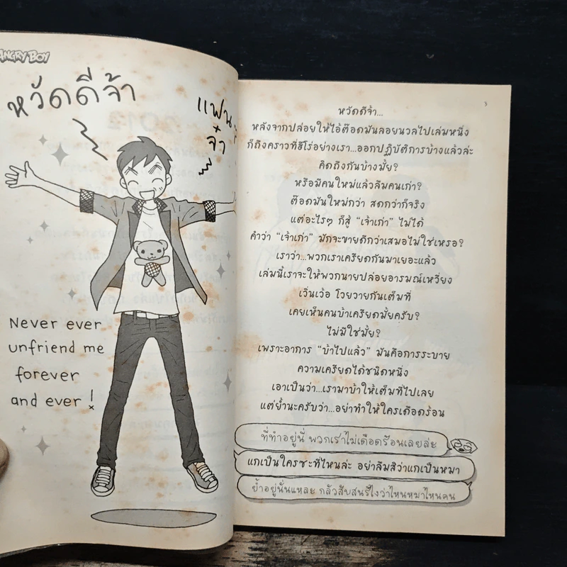 Angry Boy - ว.แหวน รูปที่ 6