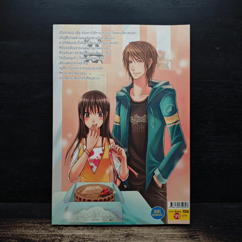 ภารกิจของสาวเซอร์เปลี่ยนนายเซ่อให้เป็นหนุ่มซ่าส์ - แด วอม มิน รูปที่ 2