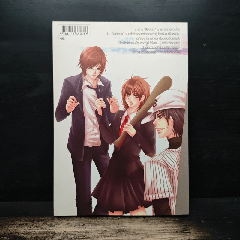 Evil Gang แก๊งซ่าส์ของสาวแสบกับนายวายร้ายพันธุ์โหด - Devil's Bride รูปที่ 2