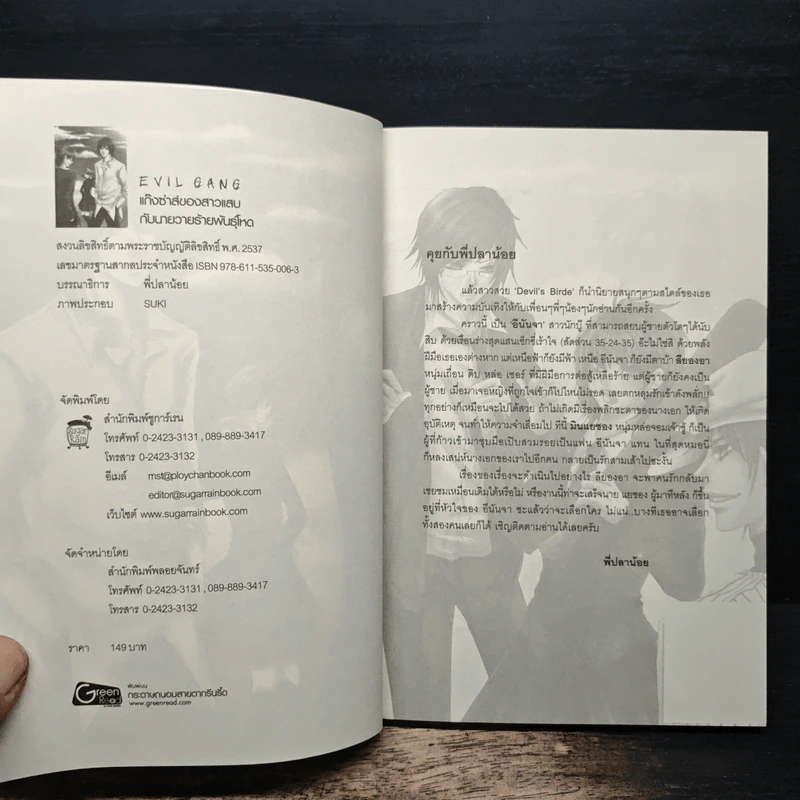 Evil Gang แก๊งซ่าส์ของสาวแสบกับนายวายร้ายพันธุ์โหด - Devil's Bride รูปที่ 6