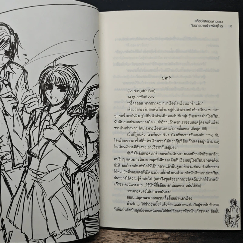 Evil Gang แก๊งซ่าส์ของสาวแสบกับนายวายร้ายพันธุ์โหด - Devil's Bride รูปที่ 7
