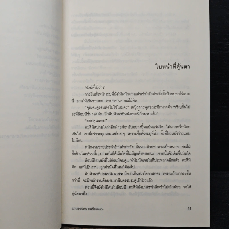 แผนซ่อนคน กลซ้อนแผน ตอนที่ 2 ของฆาตกรรมฆ่าเวลา - อาคากะวา จิโร (อาคากาวา) รูปที่ 8