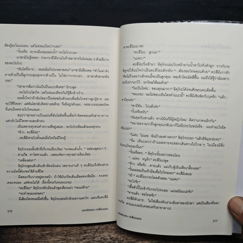 แผนซ่อนคน กลซ้อนแผน ตอนที่ 2 ของฆาตกรรมฆ่าเวลา - อาคากะวา จิโร (อาคากาวา) รูปที่ 9