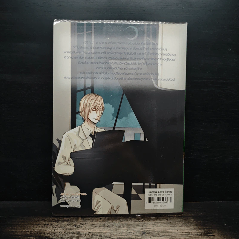 Passionate Fangs I รักร้ายแวมไพร์เจ้าเสน่ห์ - เจ้าหญิงผู้เลอโฉม รูปที่ 2
