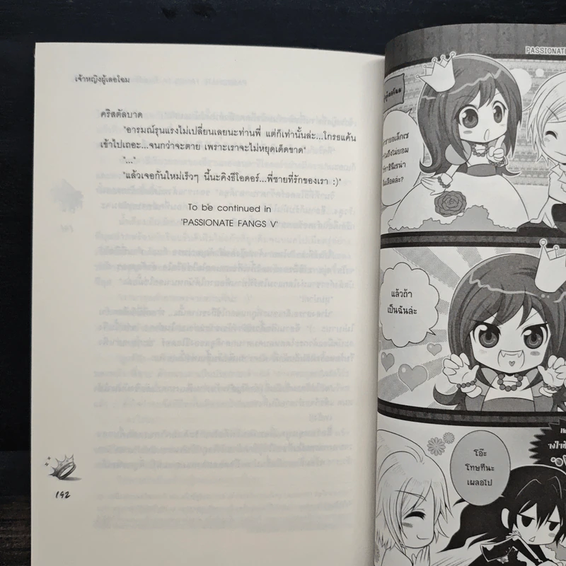 Passionate Fangs I รักร้ายแวมไพร์เจ้าเสน่ห์ - เจ้าหญิงผู้เลอโฉม รูปที่ 8