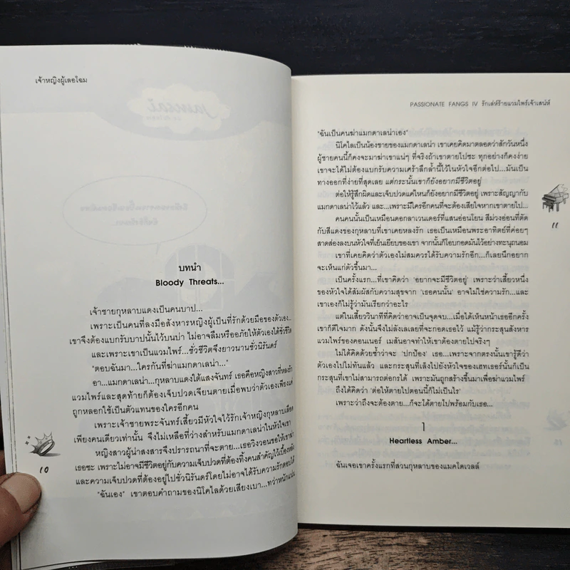Passionate Fangs I รักร้ายแวมไพร์เจ้าเสน่ห์ - เจ้าหญิงผู้เลอโฉม รูปที่ 7