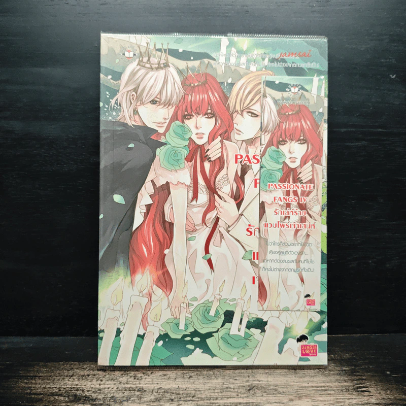 Passionate Fangs I รักร้ายแวมไพร์เจ้าเสน่ห์ - เจ้าหญิงผู้เลอโฉม รูปที่ 1