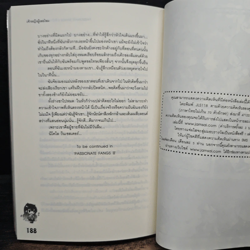 Passionate Fangs I รักร้ายแวมไพร์เจ้าเสน่ห์ - เจ้าหญิงผู้เลอโฉม รูปที่ 8