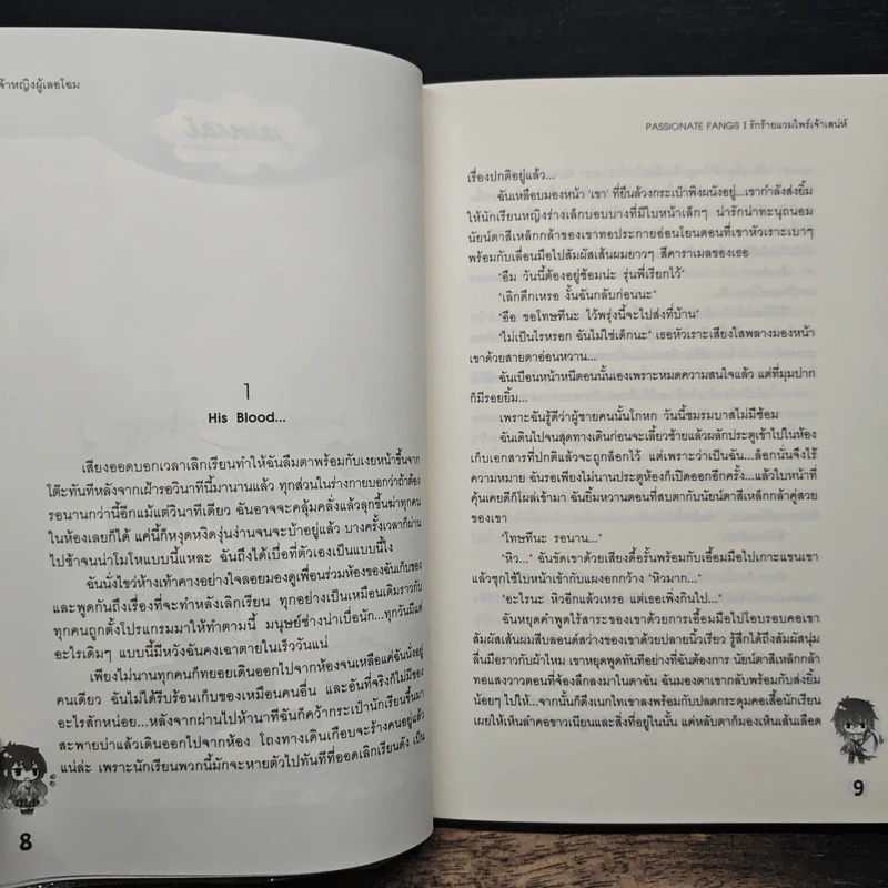 Passionate Fangs I รักร้ายแวมไพร์เจ้าเสน่ห์ - เจ้าหญิงผู้เลอโฉม รูปที่ 7