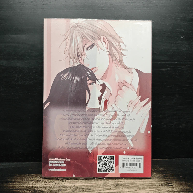 Passionate Fangs I รักร้ายแวมไพร์เจ้าเสน่ห์ - เจ้าหญิงผู้เลอโฉม รูปที่ 2