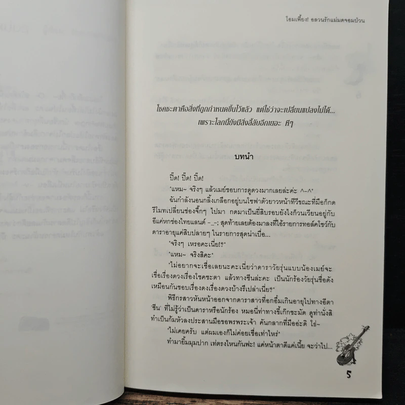 โอมเพี้ยง! อลวนรักแม่มดจอมป่วน - The Little Finger รูปที่ 7
