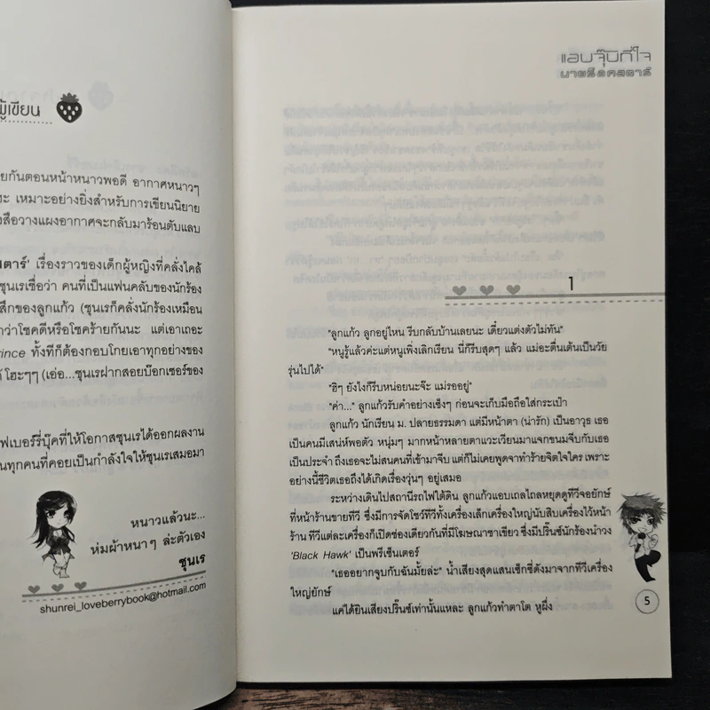 แอบจุ๊บที่ใจนายร๊อคสตาร์ - ชุนเร รูปที่ 7