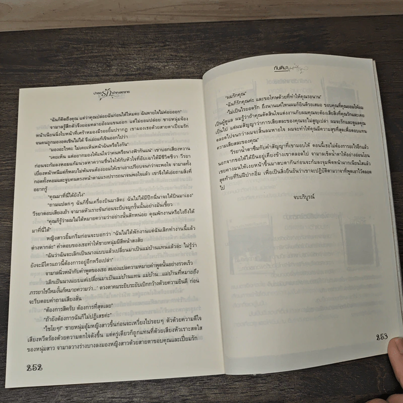 บำเรอรักเจ้าทะเลทราย - กันติมา รูปที่ 8