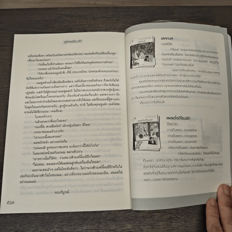 บุพเพเล่ห์นางฟ้า - พันมัย รูปที่ 8