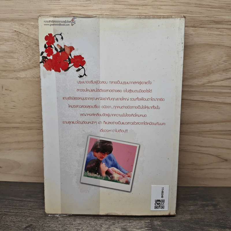 เล่ห์หงส์ - นวลนิล รูปที่ 5