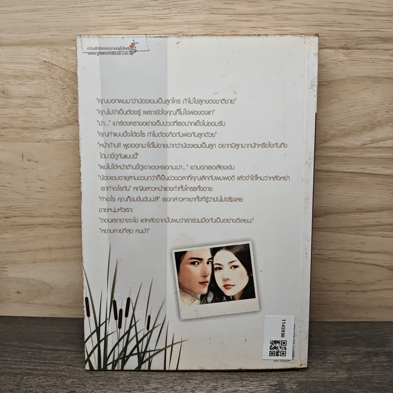 ตามรักคืนใจให้สองเรา - กันติมา รูปที่ 5