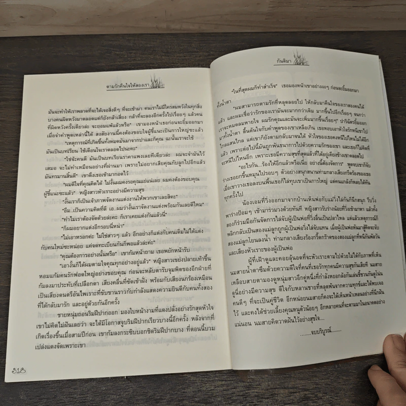ตามรักคืนใจให้สองเรา - กันติมา รูปที่ 8