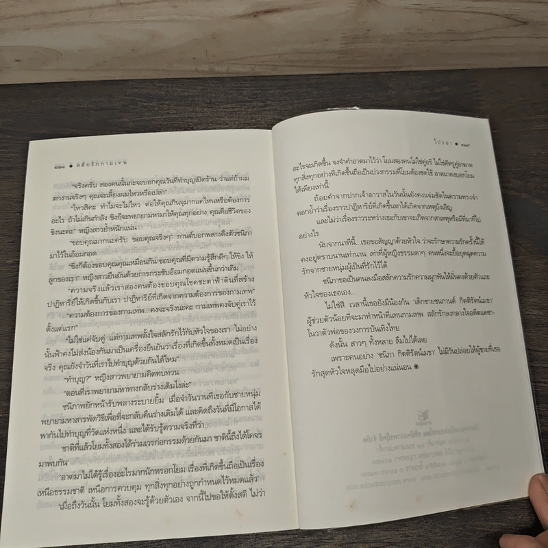 สลักรักกามเทพ - ไปรยา รูปที่ 8