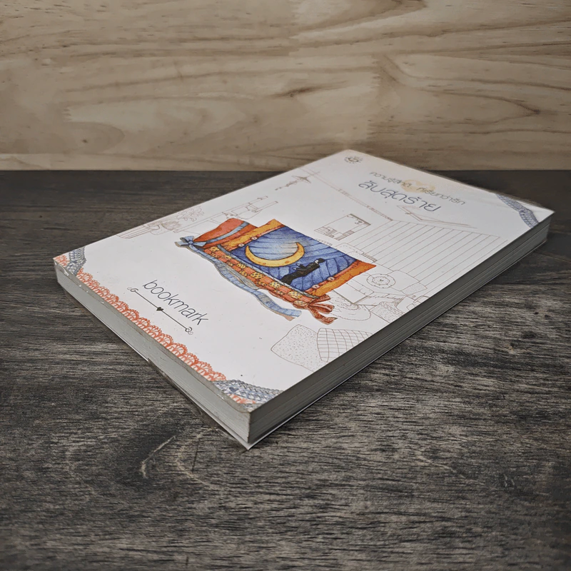 ลับสุดยอด - bookmark รูปที่ 3