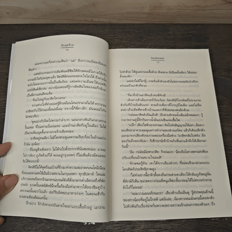 ลับสุดยอด - bookmark รูปที่ 7